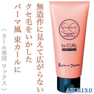 アリミノ スタイルクラブ forCURL ルージングフォーム 100g--の