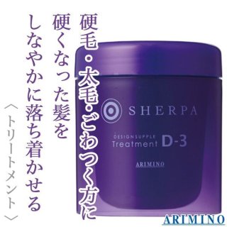 【新品】SHERPA シェルパ　トリートメント D-2 6個セット シェルパ デザインサプリ トリートメント D-2 | 株式会社