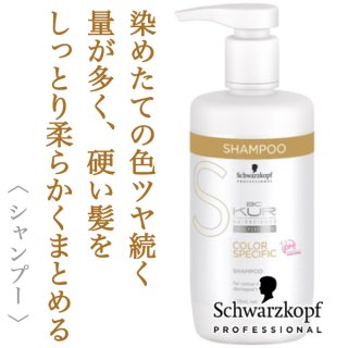シュワルツコフ BCクア カラースペシフィーク シャンプー 250ml