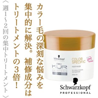 シュワルツコフ BCクア カラースペシフィーク インサロン