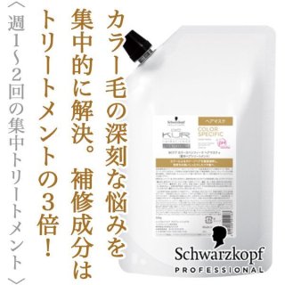 シュワルツコフ BCクア カラースペシフィーク インサロン