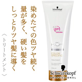 シュワルツコフ BCクア カラースペシフィーク トリートメント 250g--の