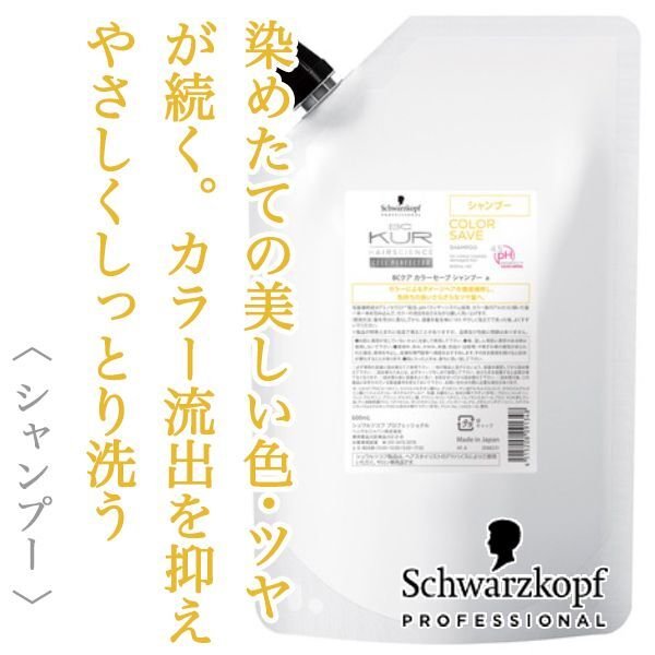 schwarzkopf-colorsave