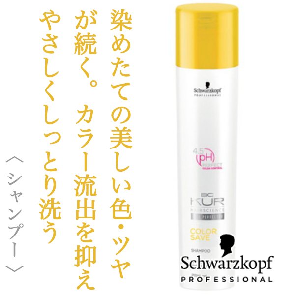 schwarzkopf-colorsave