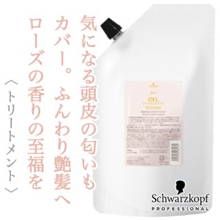 シュワルツコフ BCオイル イノセンス オイル トリートメント