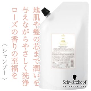 Schwarzkopf BCオイル イノセンス オイルシャンプー 14個 シュワルツコフ BCオイル イノセンス ローズ オイル シャンプー