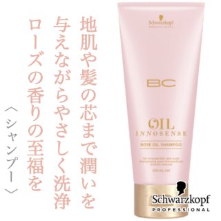 シュワルツコフ BCオイル イノセンス ローズ オイル シャンプー