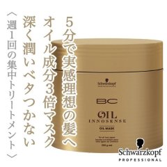 シュワルツコフ BCオイル イノセンス オイル マスク 500g--