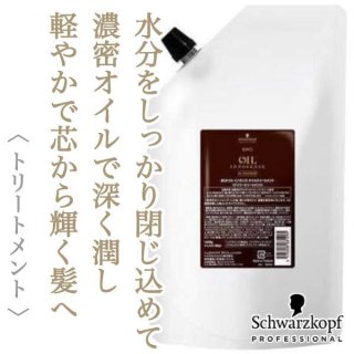 【新品あり】Schwarzkopf ESSENSITY ヘアケア　トリートメント 0914133550_66e512a6a5903.jpg