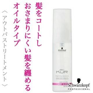シュワルツコフ BCクア ディープ スリーク 150ml--のヘアケア通販
