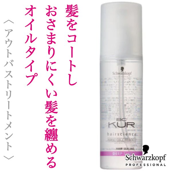 シュワルツコフ BCクア ディープ スリーク 150ml--のヘアケア通販