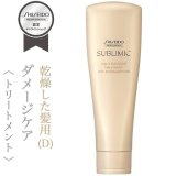 資生堂プロフェッショナル サブリミック アクアインテンシブ トリートメント (D) 250g--