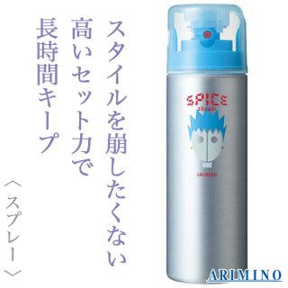 Amazon | アリミノ スパイスシャワー フリーズ 180ml | アリミノ