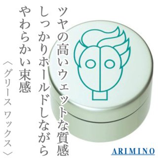 アリミノ　ワックス　まとめ売り　新品と使用済み品 アリミノ ワックス まとめ売り 新品と使用済み品 アリミノ ワックス