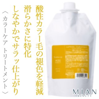 ミアンビューティートリートメントのヘアケア通販