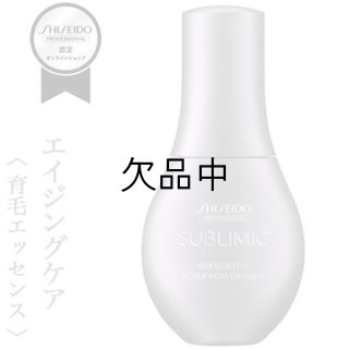 資生堂プロフェッショナル サブリミック アデノバイタル