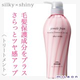 ミルボン ジェミールフラン トリートメント シルキー×シャイニー 500g(ポンプ)--