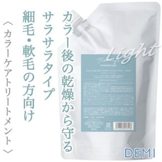 デミトリートメントのヘアケア通販