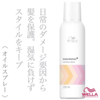 ウエラ カラーモーション+ ルミナススプレー 200ml--のヘアケア通販
