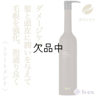 ビーエックス オーライト ヘアトリートメントCF 1000ml(ポンプ)--の