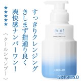 アリミノ ミント シャンプー フローズンリフレッシュ 550ml--