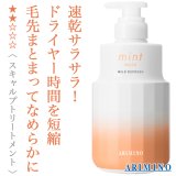 アリミノ ミント マスク マイルドリフレッシュ 550g--