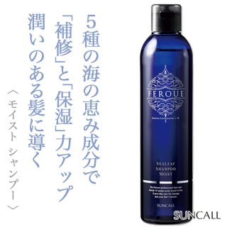 サンコール ファルジュア シャンプー モイスト 230ml--の サンコール ファルジュア シャンプー モイスト 230ml--の