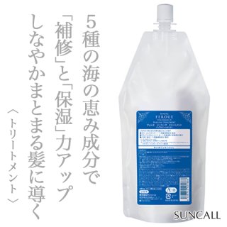 サンコール ファルジュア シャンプー コンセントレート トリートメント 試してみた】サンコール ファルジュア トリートメント