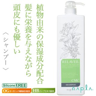 ナプラ リラベール CMCシャンプー 1000ml--のヘアケア通販