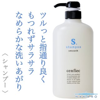 ナカノ センフィーク コンディショナー スムース 10L