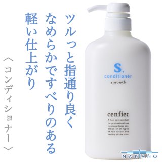 ナカノ センフィーク コンディショナー スムース 760ml--のヘアケア通販