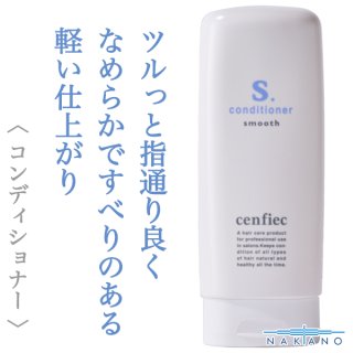 ナカノ センフィーク コンディショナー スムース 760ml--のヘアケア通販