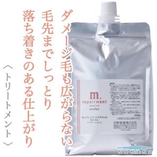 ナカノトリートメントのヘアケア通販