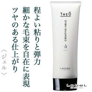 ルベル ジオ ジェリー クリエイティブホールド 120ml--のヘアケア通販