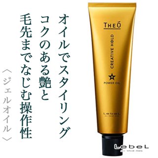 【新品6個】ルベル ジオ パワーオイル クリエイティブホールド 10030787.jpg