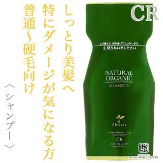 ナチュラルオーガニックシャンプー　トリートメント　HC 6点セット abreeze260set.jpg