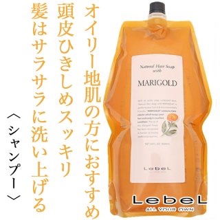 ルベル ナチュラルヘア トリートメント ウィズRP 1600ml