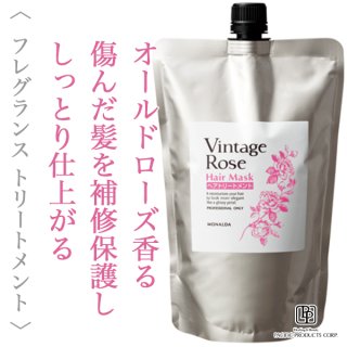 モナルダ ヴィンテージローズ シャンプー＆ヘアマスクセット パシフィックプロダクツ モナルダ ヴィンテージローズ