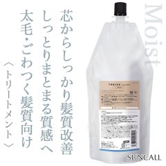 サンコール ファルジュア トリートメント モイスト 500g(レフィル)--