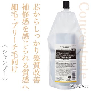 サンコール ファルジュア トリートメント モイスト 500g(ポンプ