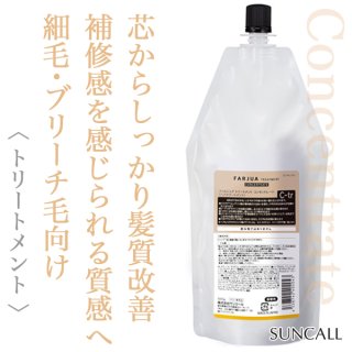 サンコール ファルジュア シャンプー モイスト　トリートメント サンコール / ファルジュア シャンプー モイスト