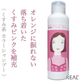 リアル化学 メイリークロス カラーシャンプー ピンクベージュ 150ml