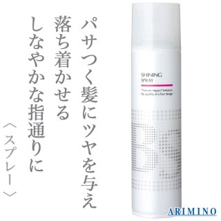 アリミノ BSスタイリング フリーズキープ スプレー 189g--の