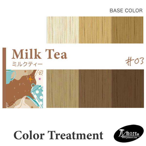 画像3: パイモア クロマト カラートリートメント(ミルクティー)500g-- (3)