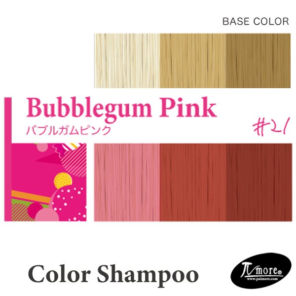 画像3: パイモア クロマト カラーシャンプー(バブルガムピンク)300ml-- (3)