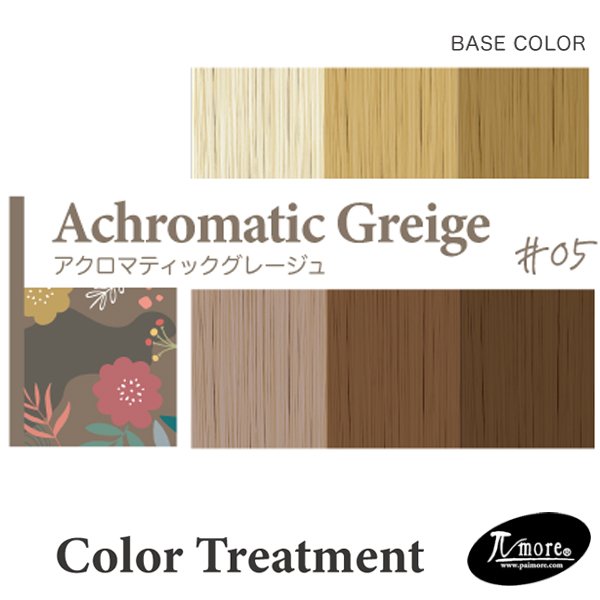 画像3: パイモア クロマト カラートリートメント(アクロマティックグレージュ)500g-- (3)
