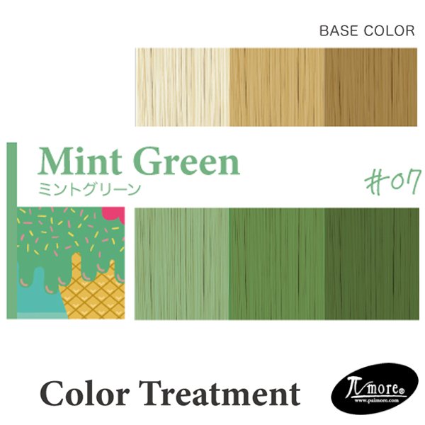 画像3: パイモア クロマト カラートリートメント(ミントグリーン)500g-- (3)