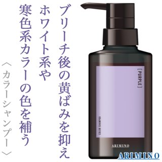 アリミノ アジアンカラー フェス カラーシャンプー パープル 280ml--の