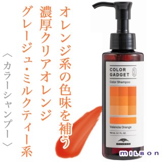 ミルボン カラーガジェット カラーシャンプー キャメルベージュ