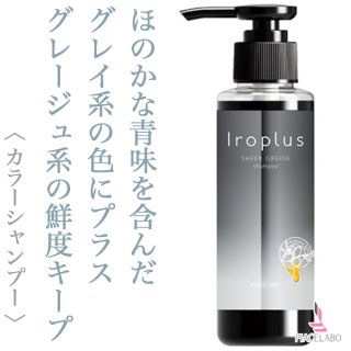 ピアセラボ フォーミュレイト イロプラス シャンプー パープル 120ml
